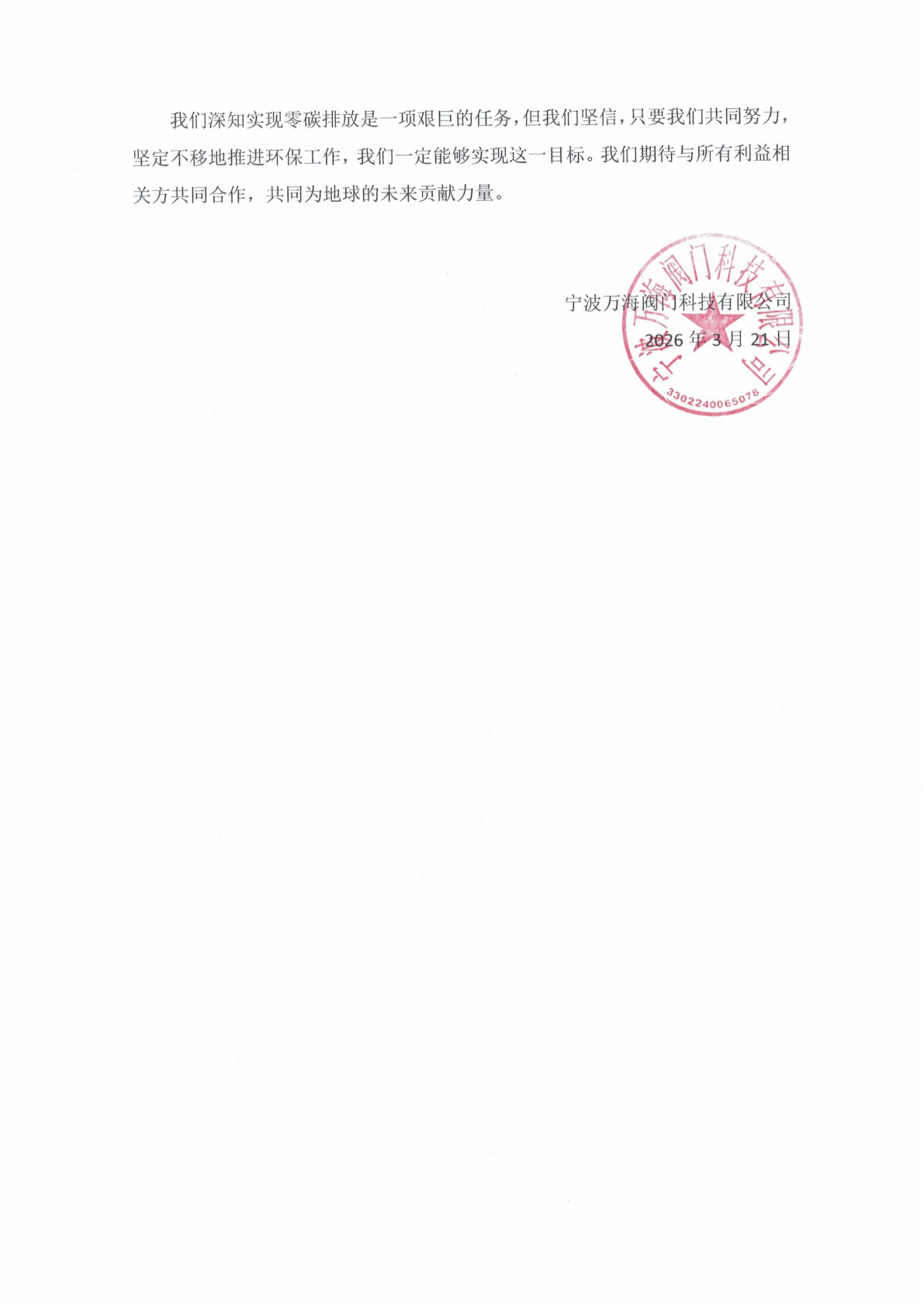 Zero_Carbon_Commitment_02.png